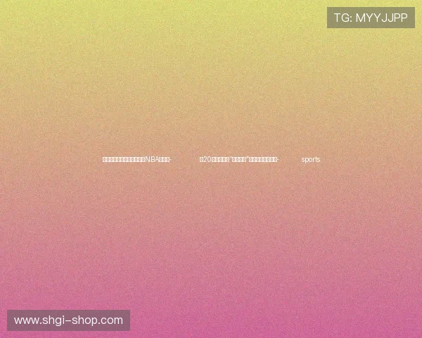 ✅体育直播🏆世界杯直播🏀NBA直播⚽- 超20万辆！山东“以旧换新”激发汽车消费热潮- sports